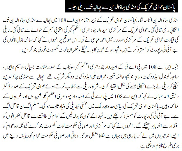 تحریک منہاج القرآن Minhaj-ul-Quran  Print Media Coverage پرنٹ میڈیا کوریج NAWA E WAQAT PAGE 9